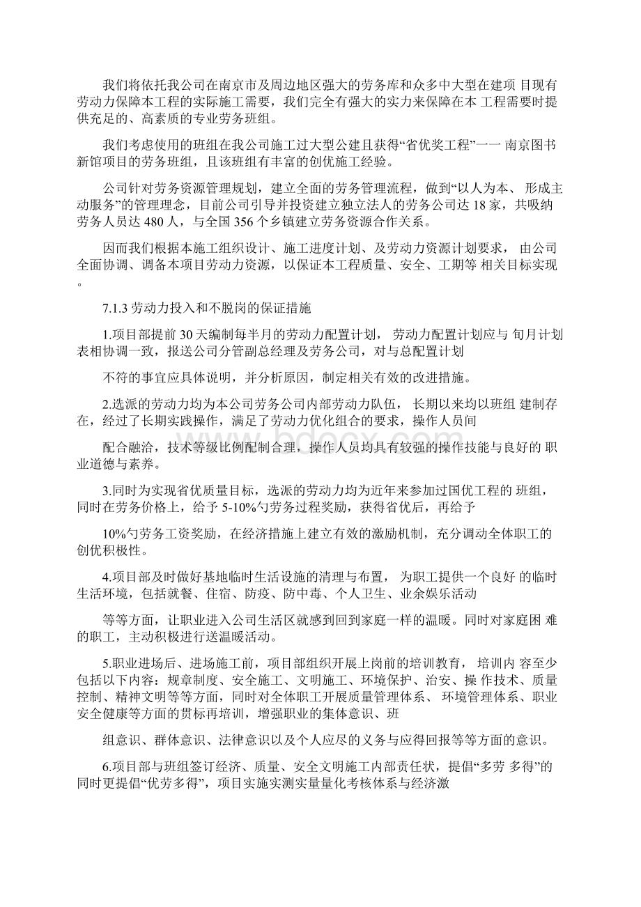 7劳动力机械设备和材料设备投入计划.docx_第3页