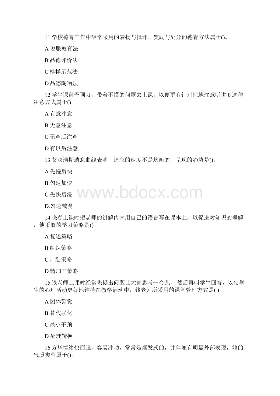 上半年教师资格证真题及答案中学教育知识与能力Word文件下载.docx_第3页