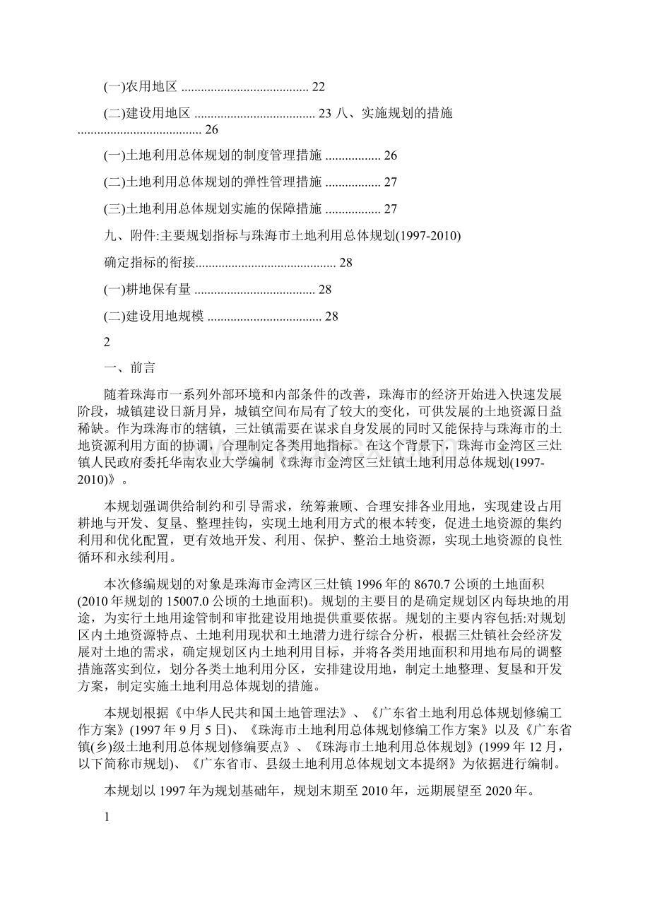 珠海市三灶镇土地规划.docx_第2页