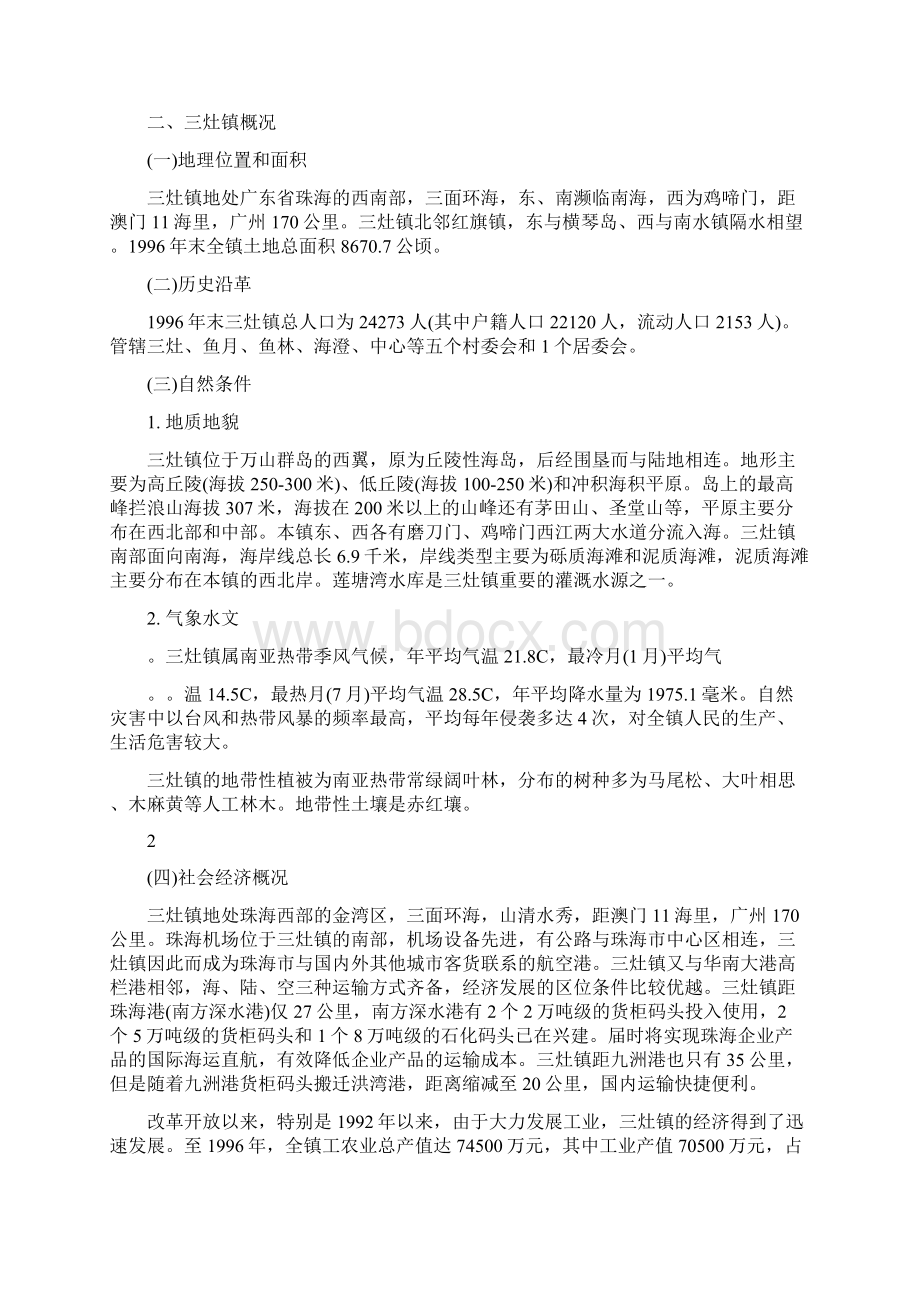 珠海市三灶镇土地规划.docx_第3页