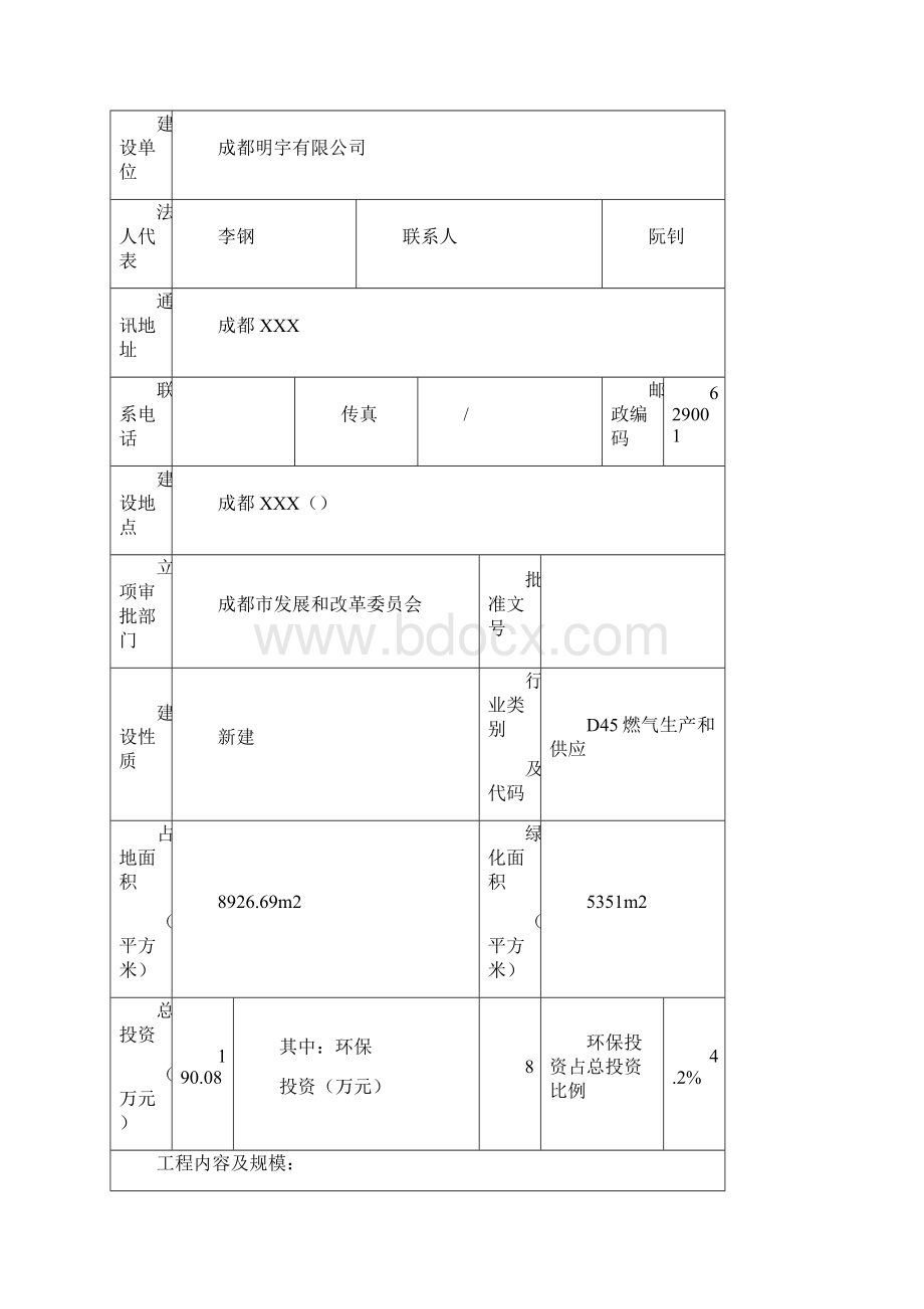 加油加气站环评报告.docx_第2页