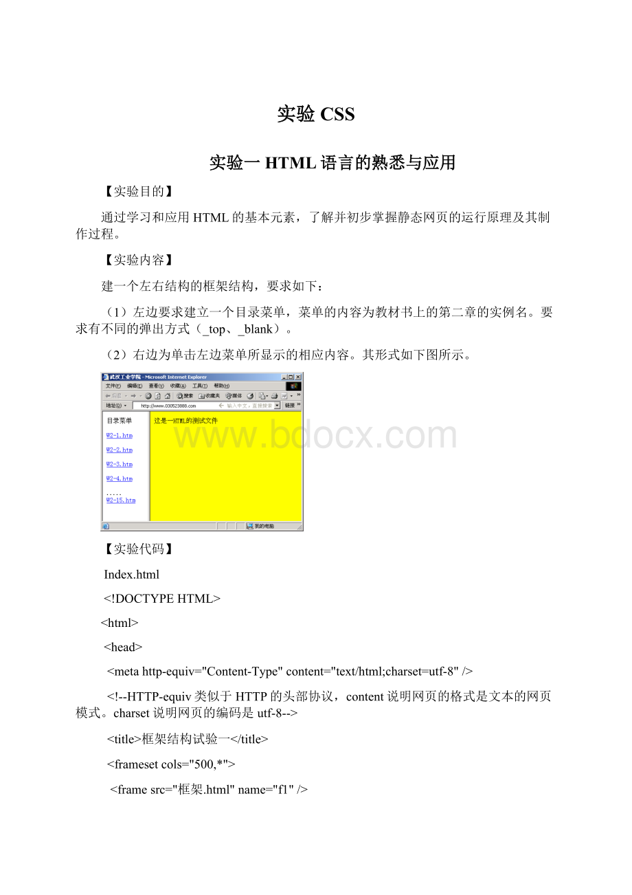 实验 CSS.docx
