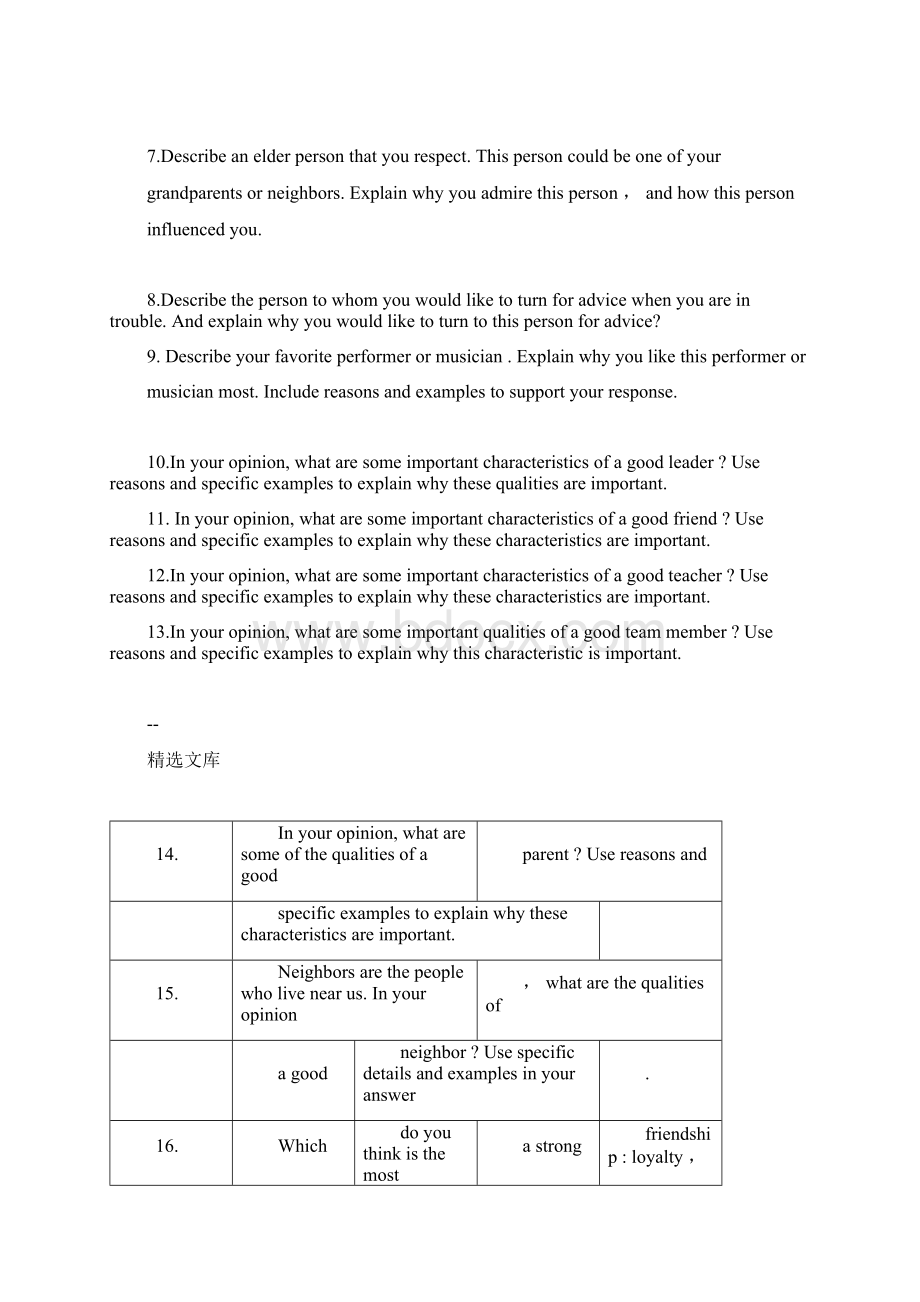 托福口语题库全.docx_第2页