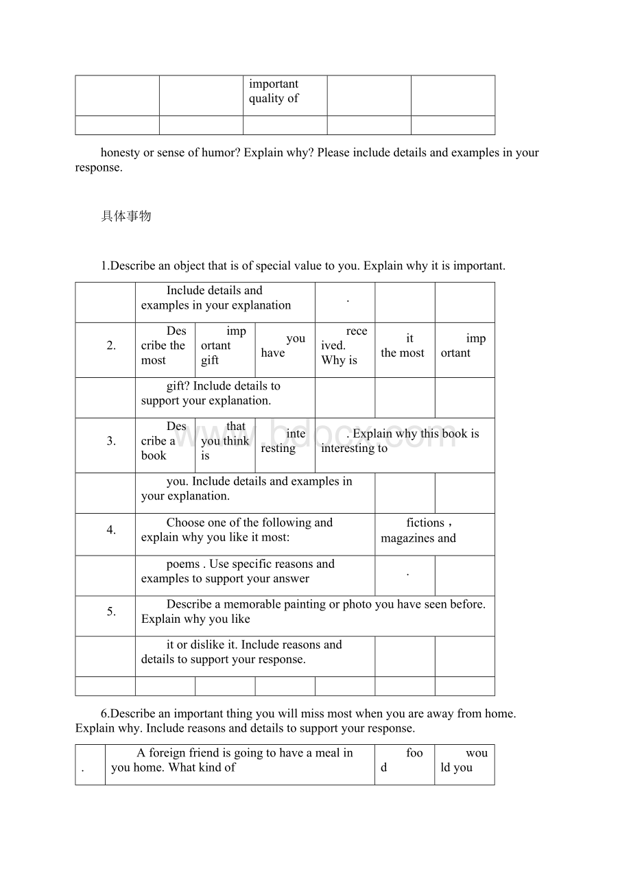 托福口语题库全.docx_第3页