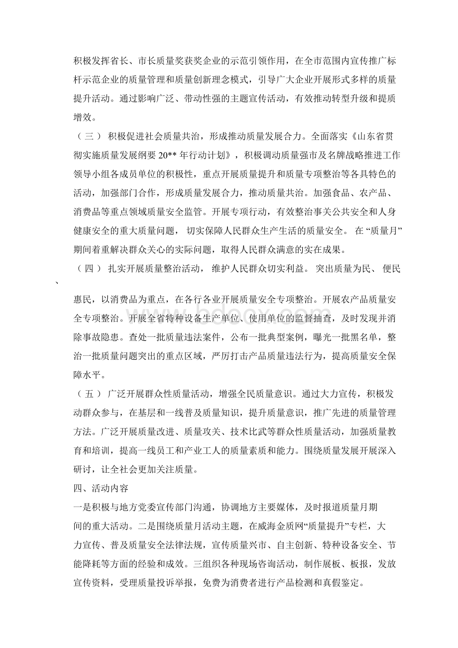 质量月活动方案.docx_第2页