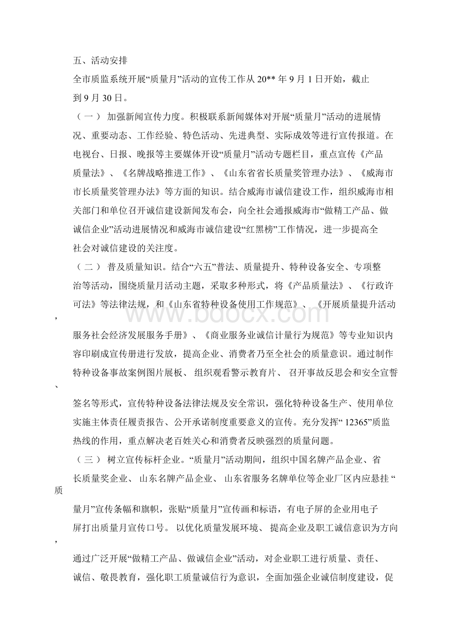 质量月活动方案.docx_第3页