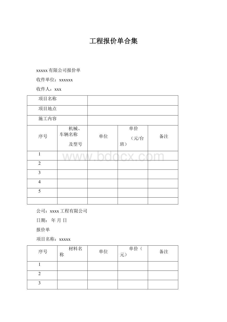 工程报价单合集Word下载.docx