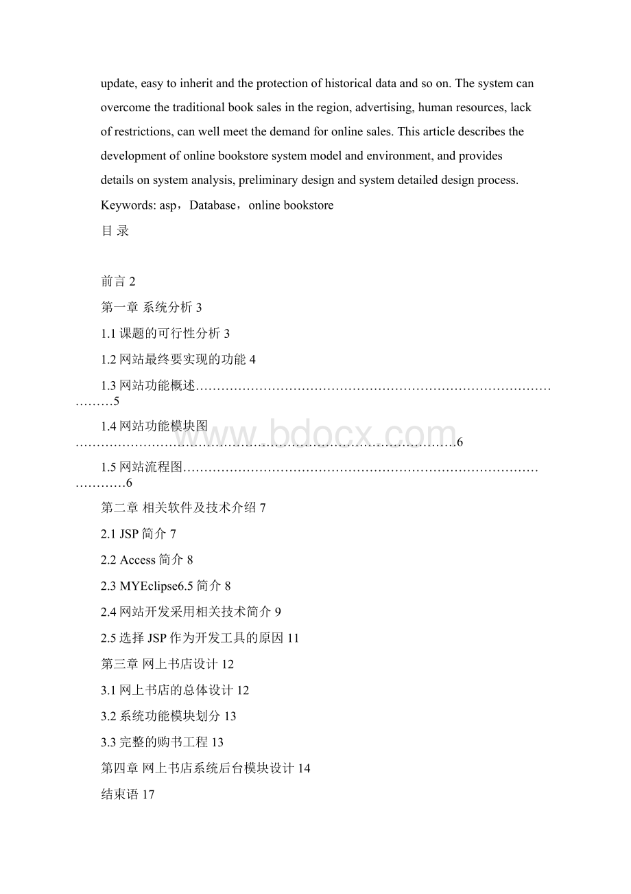 网上书店系统论文.docx_第2页