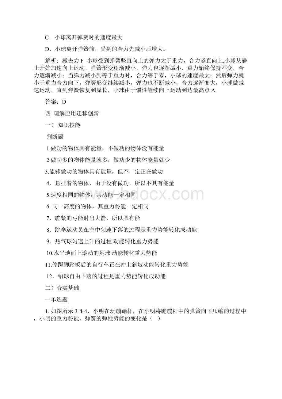 能量Word格式文档下载.docx_第3页