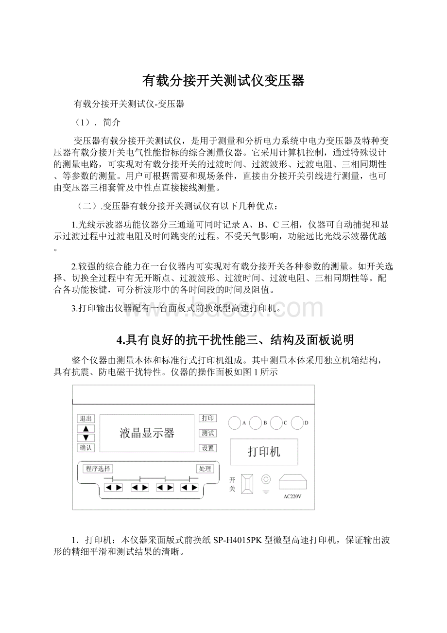 有载分接开关测试仪变压器.docx