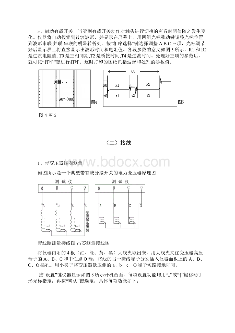 有载分接开关测试仪变压器Word文档下载推荐.docx_第3页