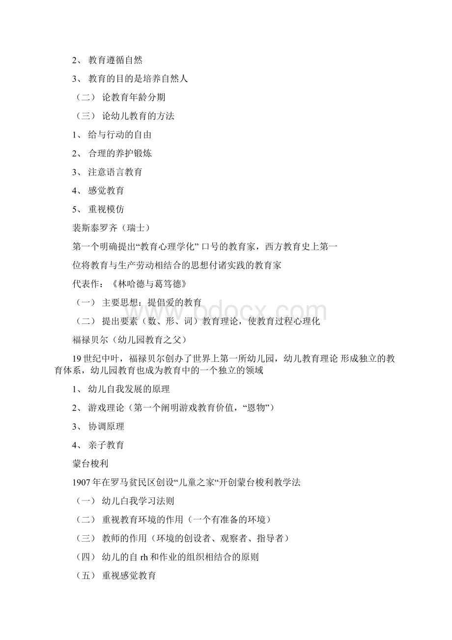 幼儿教师资格证模拟考试附答案doc.docx_第2页