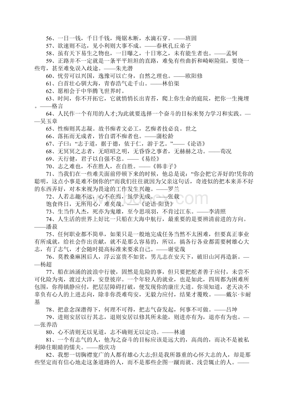 经典励志的名人名言摘抄Word下载.docx_第3页