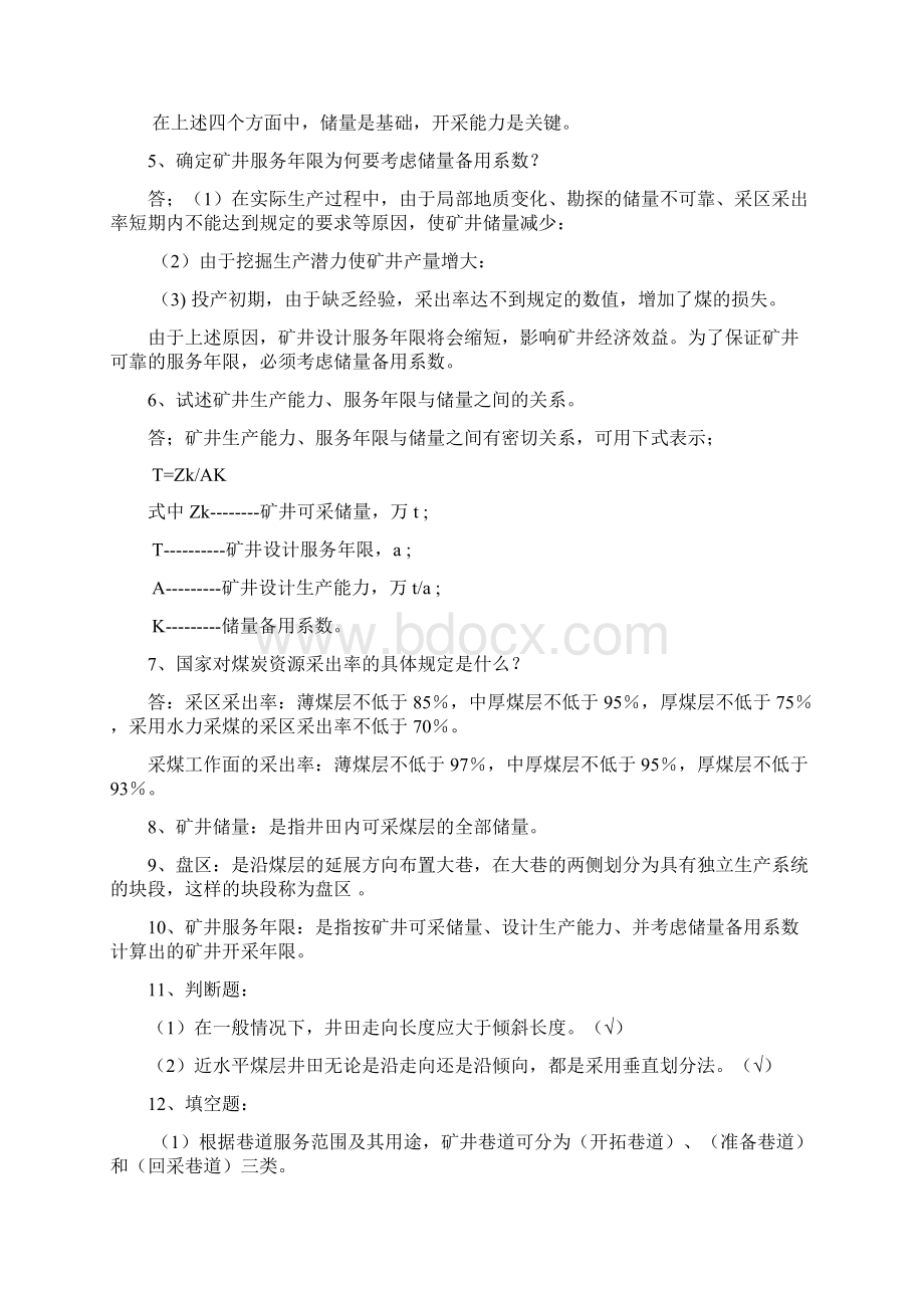 煤矿开采方式复习题及答案Word文档下载推荐.docx_第2页