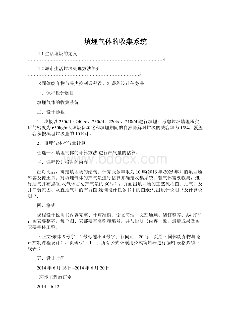 填埋气体的收集系统.docx_第1页