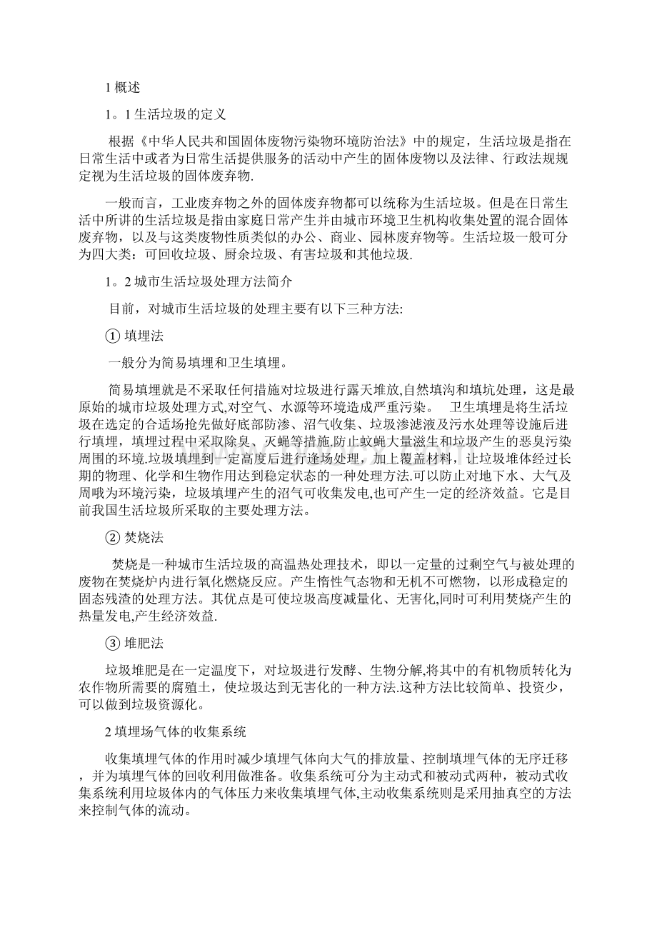 填埋气体的收集系统.docx_第2页