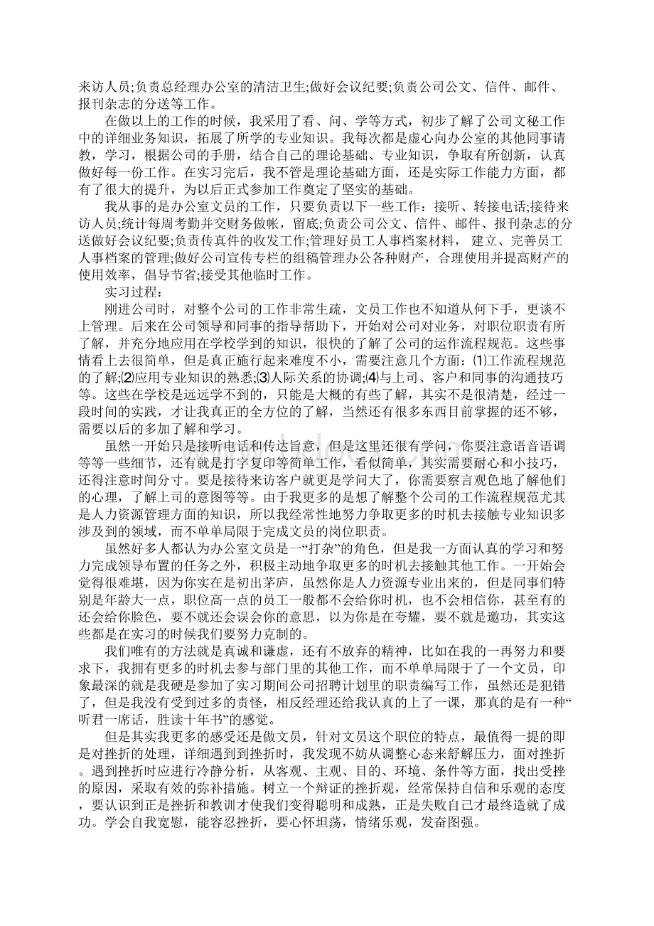 房地产文员实习报告格式范文.docx_第3页