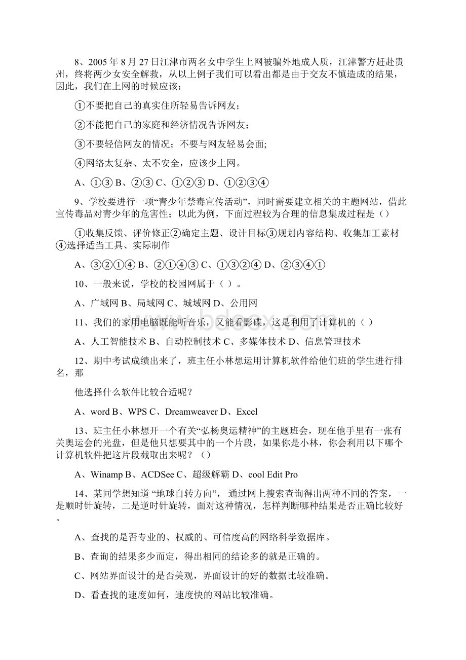 模拟试题学业水平测试模拟题一文档格式.docx_第2页