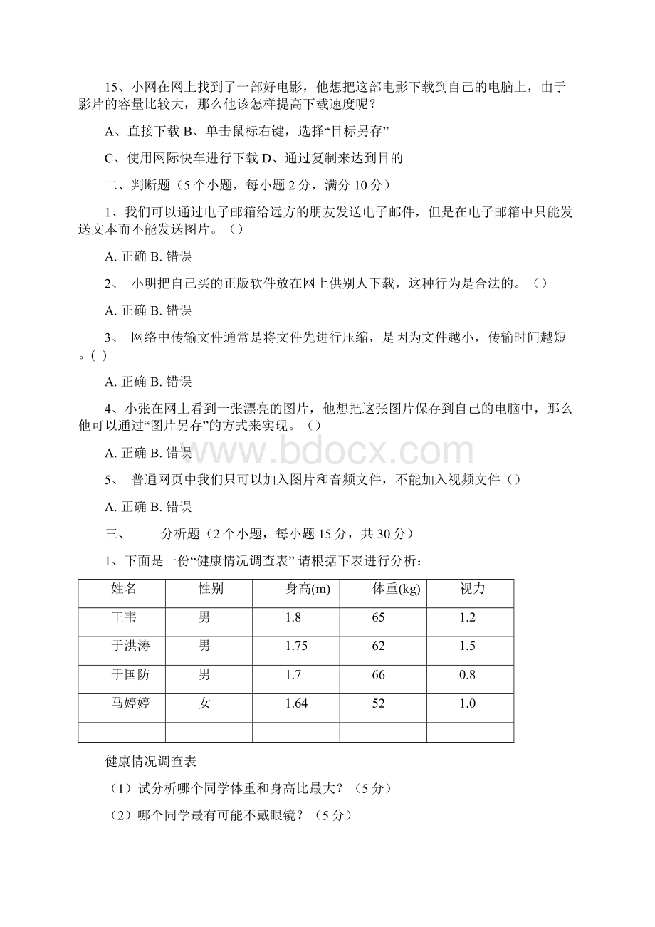 模拟试题学业水平测试模拟题一文档格式.docx_第3页