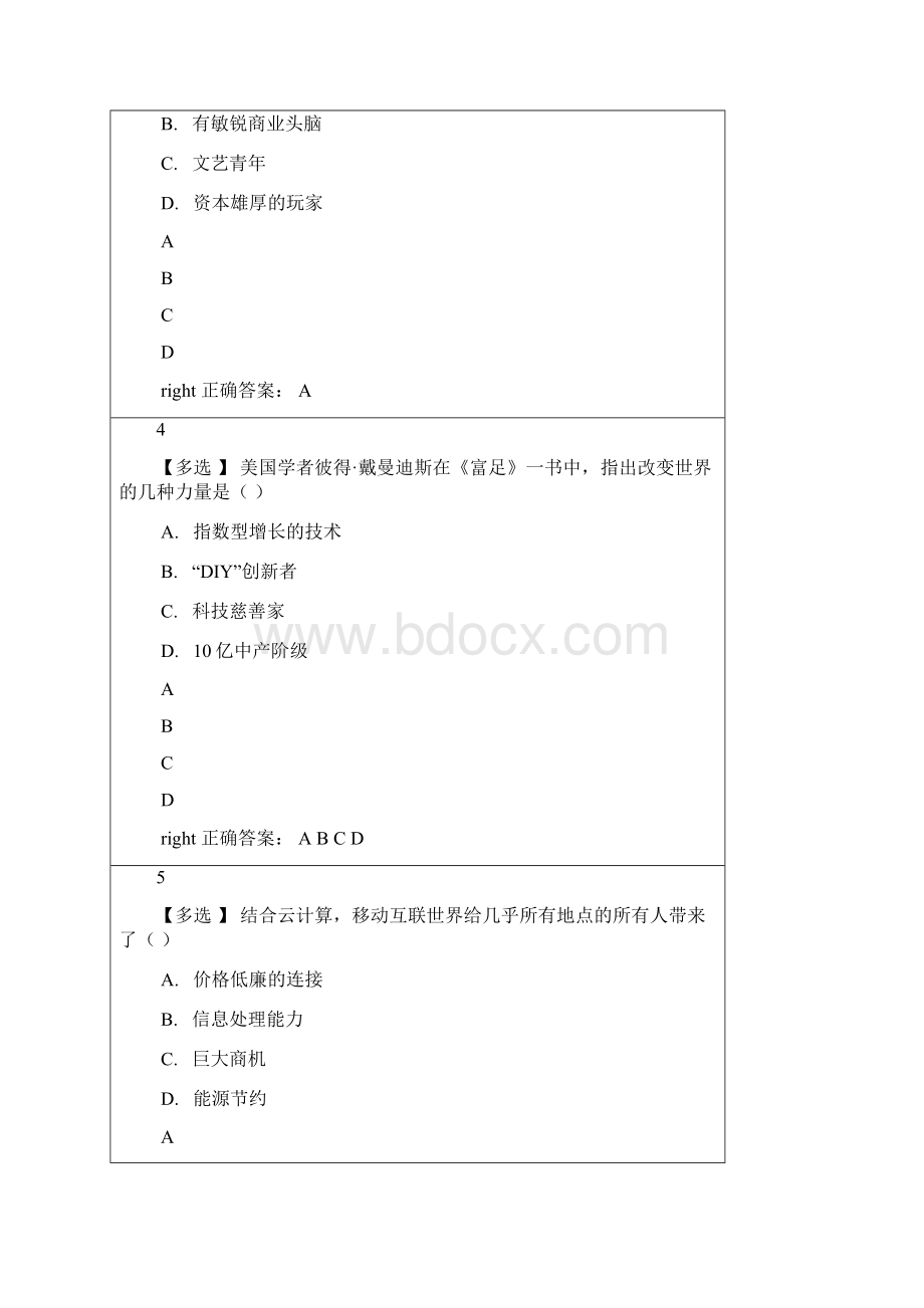 公需课答案部份题目.docx_第2页