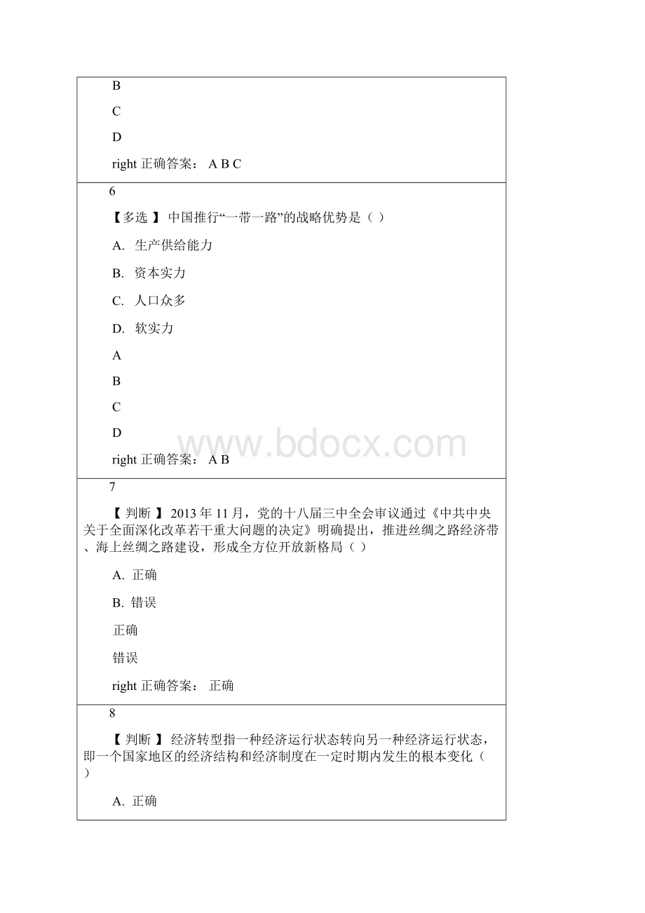 公需课答案部份题目.docx_第3页