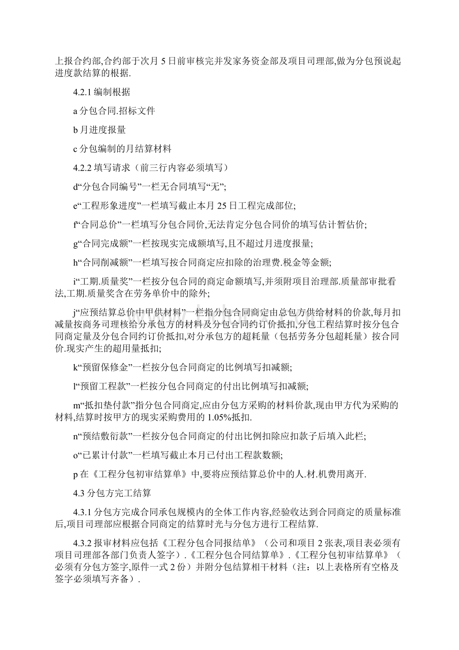 分包结算管理办法.docx_第2页