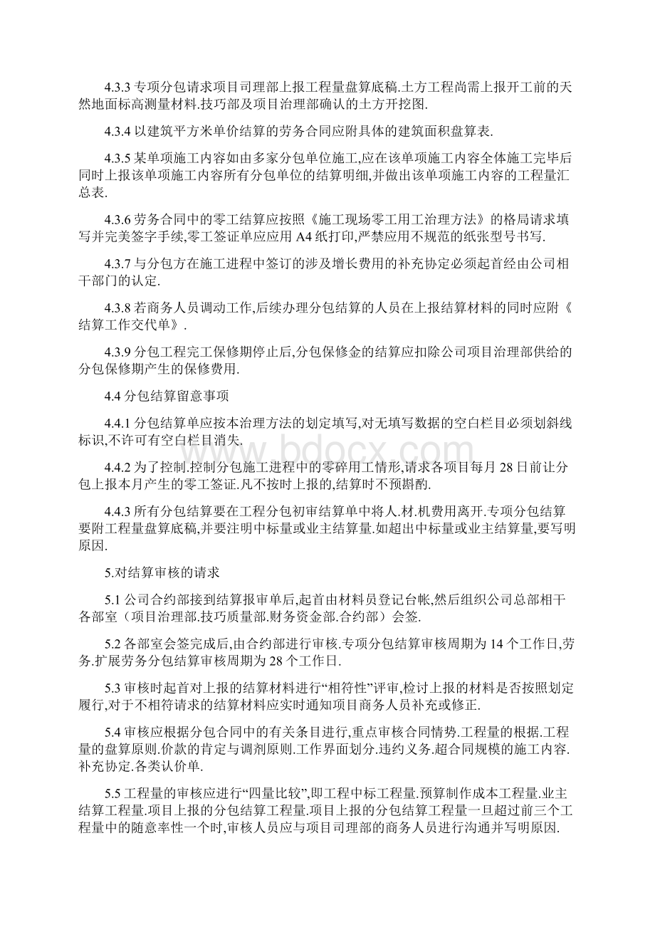 分包结算管理办法.docx_第3页