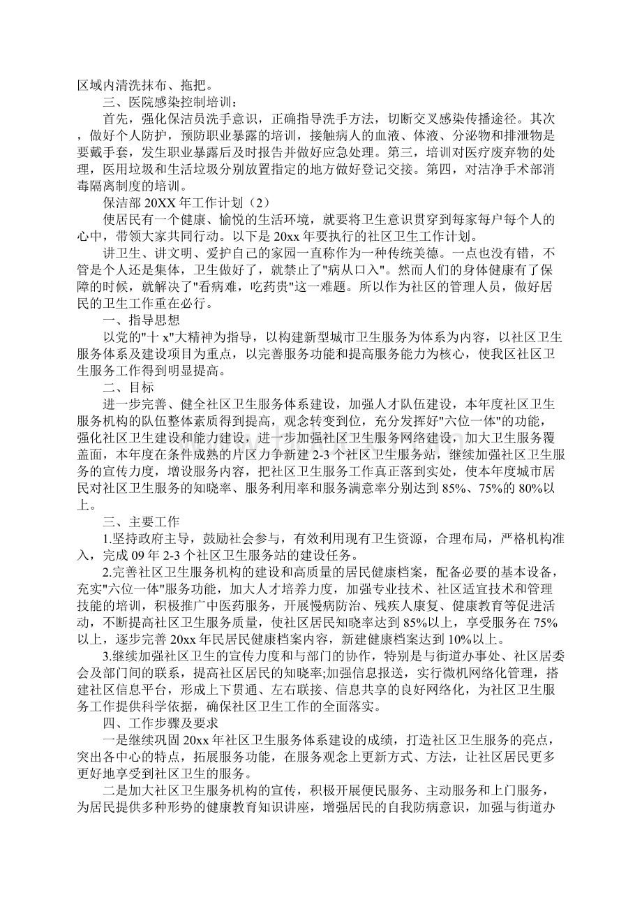 保洁部工作计划最新版.docx_第2页