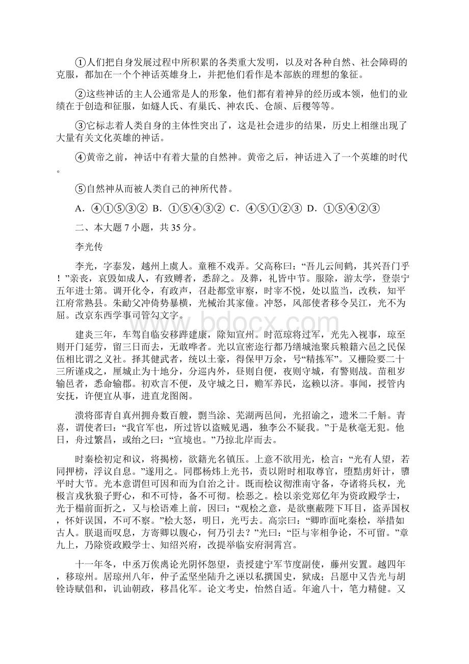 山东省德州市某重点中学学年高二上学期期末考试语文试题 Word版含答案doc.docx_第2页