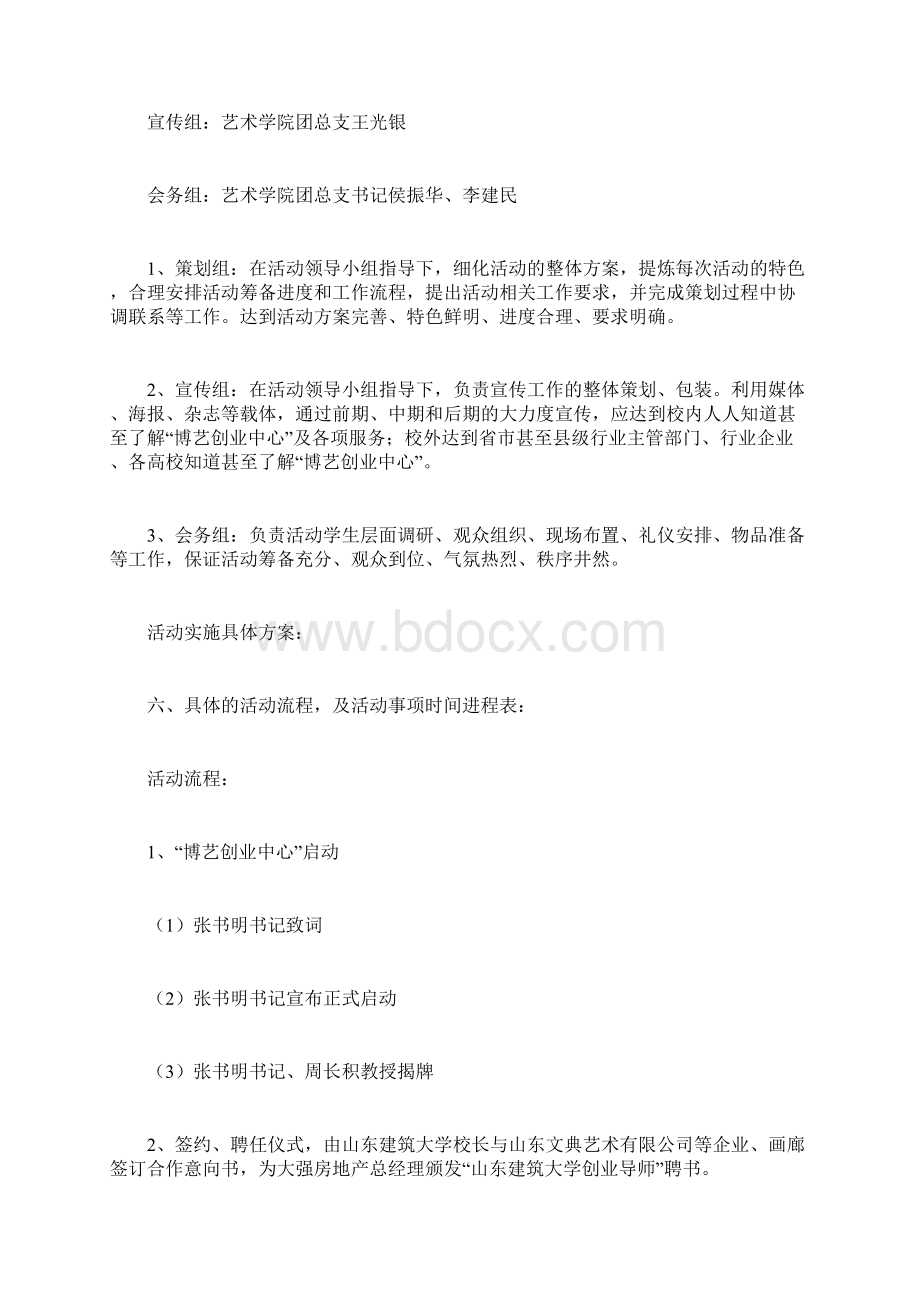 启动仪式策划书计划方案doc.docx_第3页