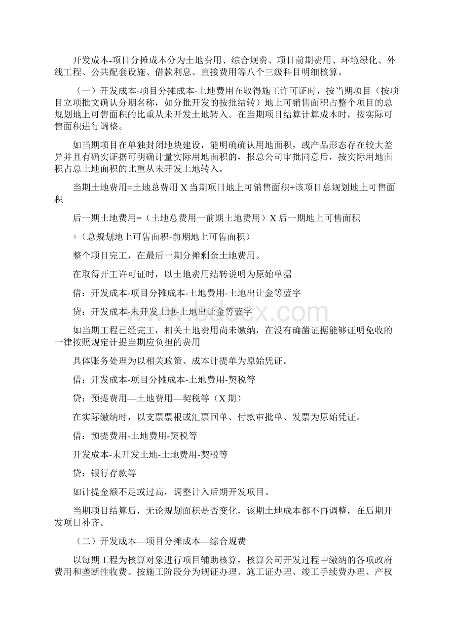 房地产企业存货核算文档格式.docx_第2页