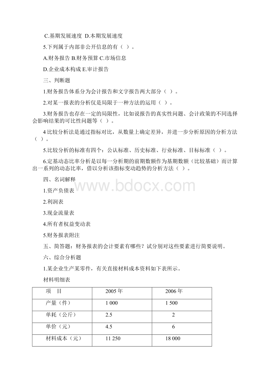 财务报表分析第15章习题及答案 1.docx_第2页