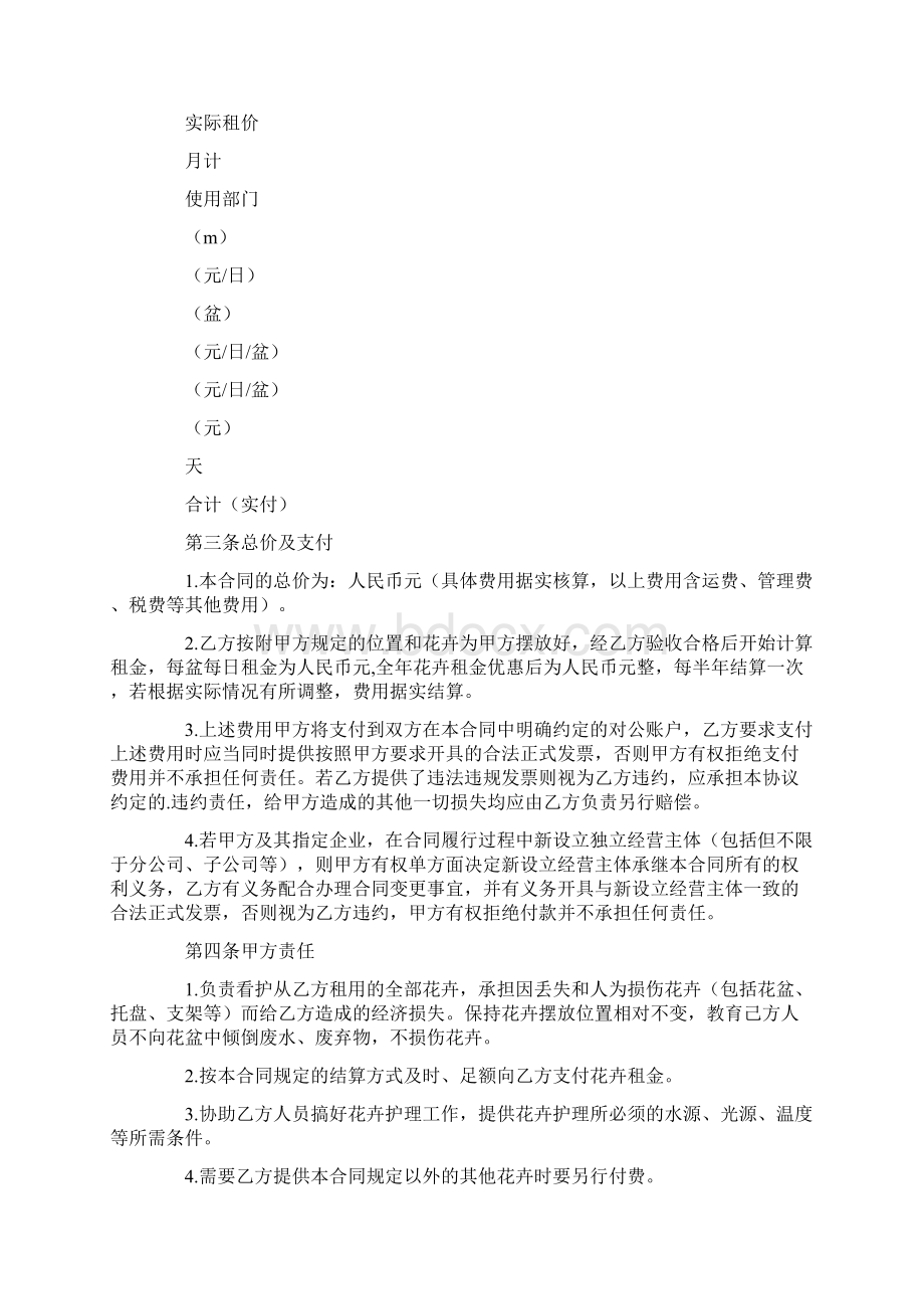 绿植花卉租赁合同doc.docx_第2页