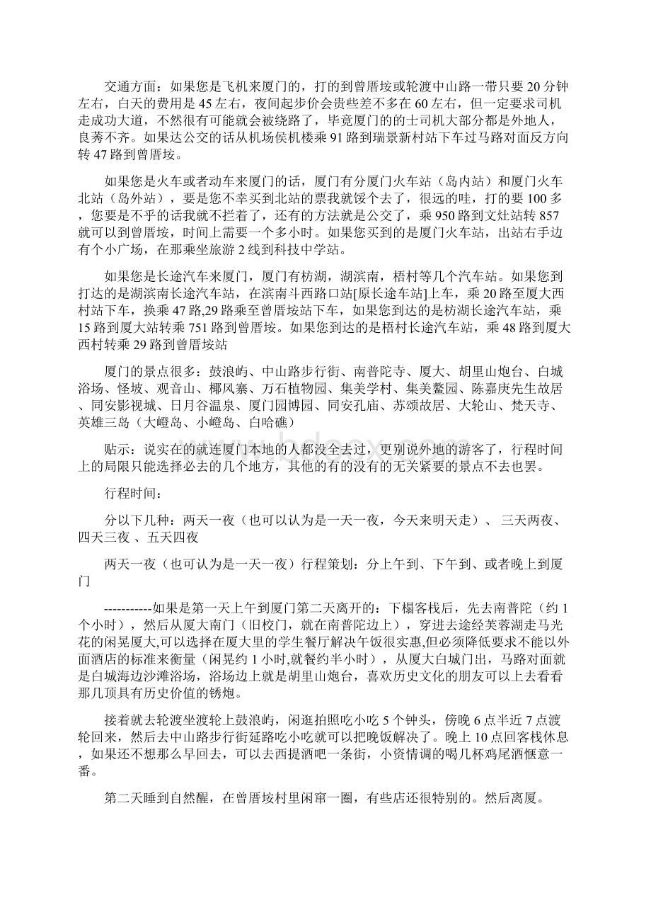 厦门最全最实用旅游攻略更新Word文档格式.docx_第2页