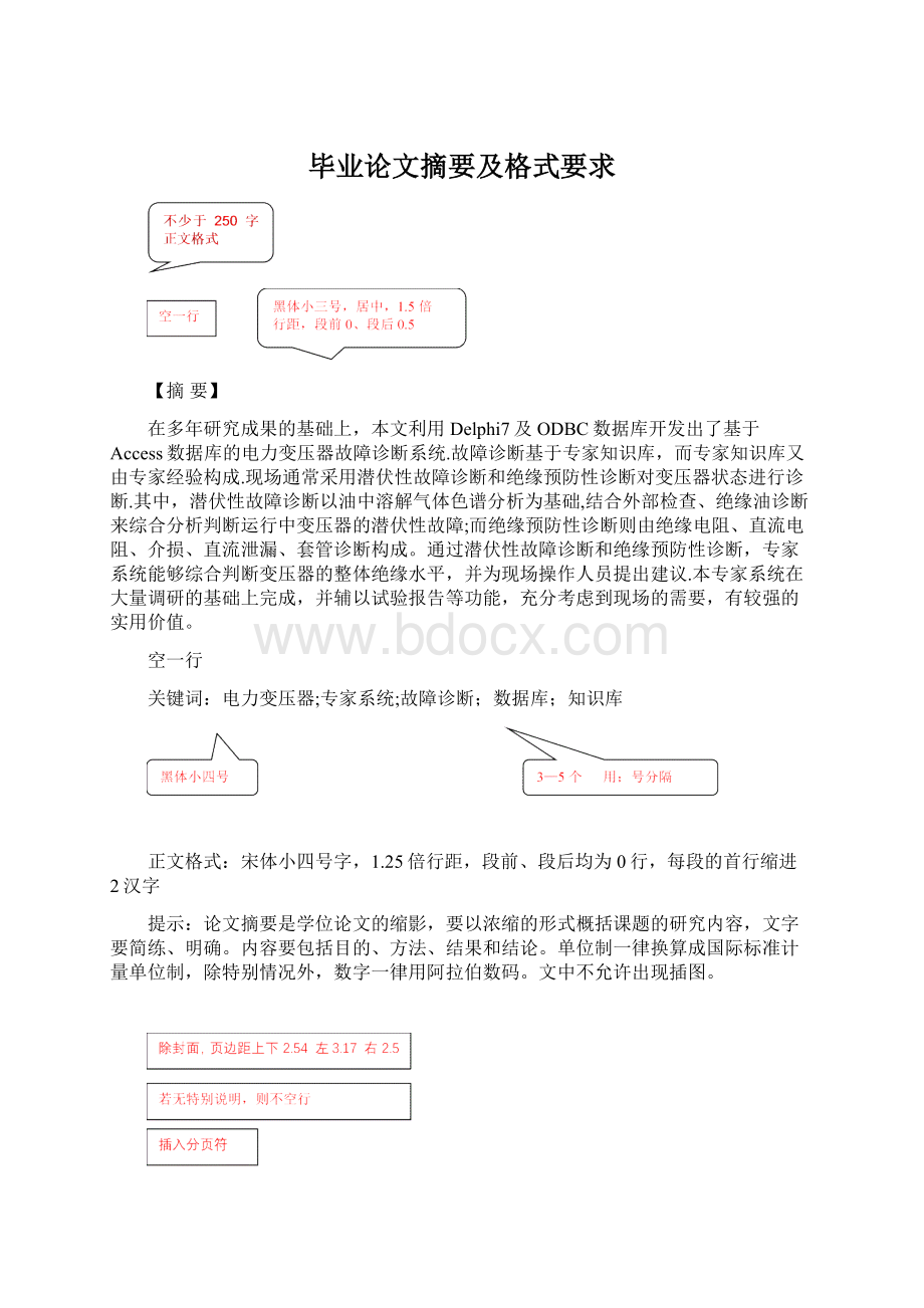 毕业论文摘要及格式要求Word文件下载.docx_第1页