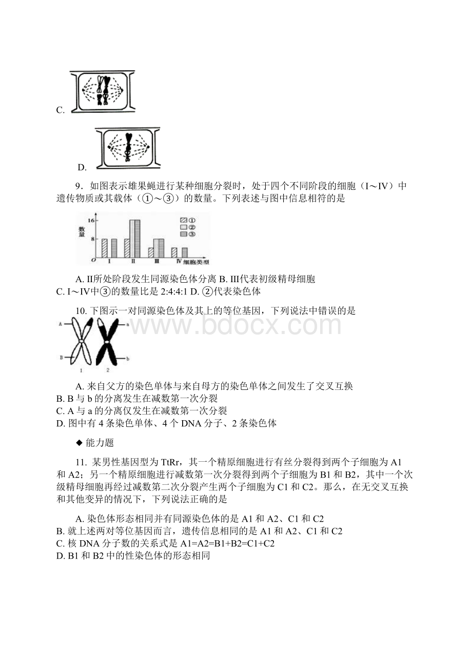 分层练习《减数分裂和受精作用》人教Word格式.docx_第3页