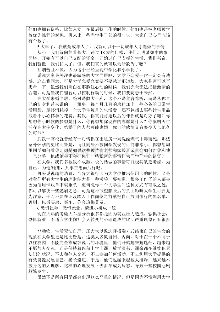 新成熟大学生最不能有八种心理 档 5.docx_第2页