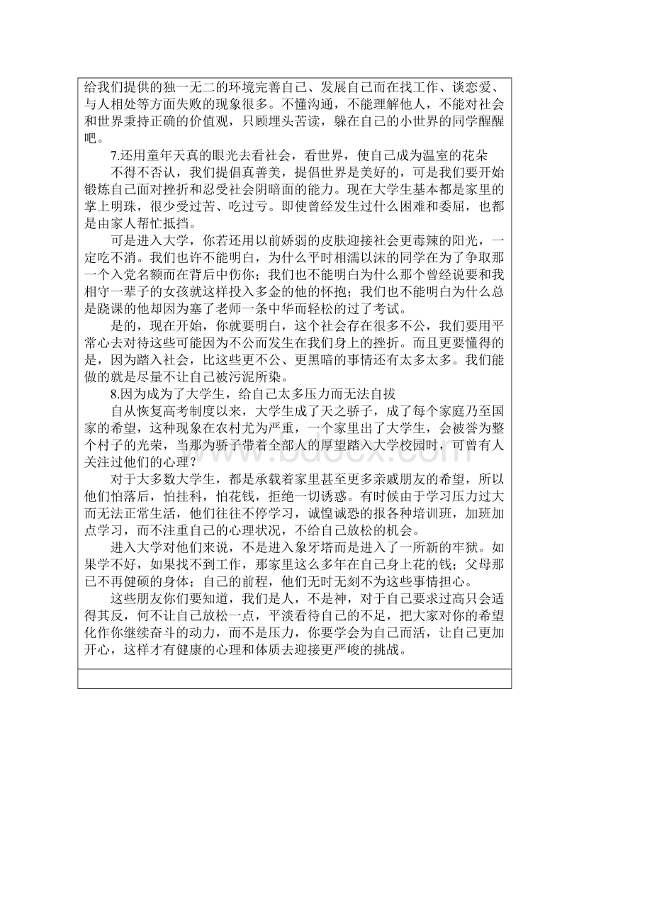 新成熟大学生最不能有八种心理 档 5.docx_第3页