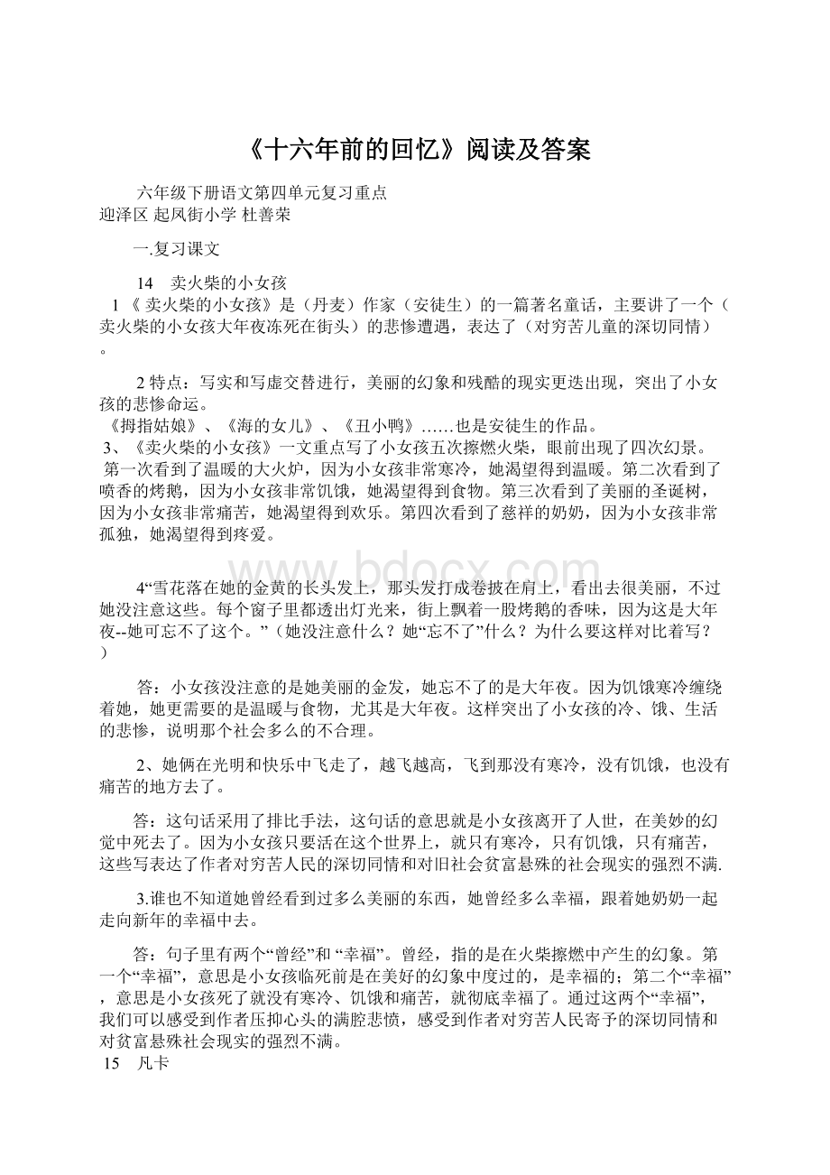 《十六年前的回忆》阅读及答案.docx_第1页