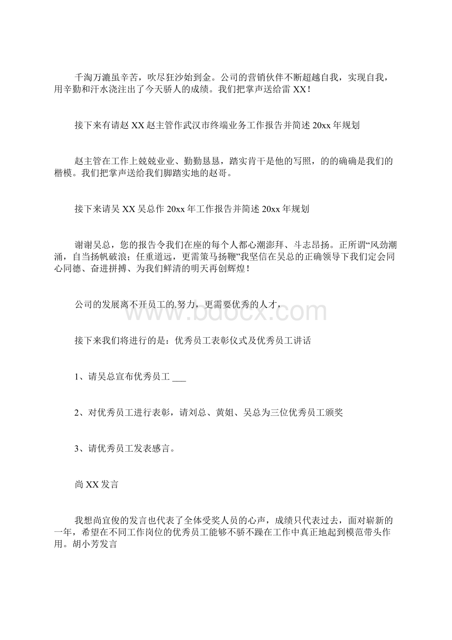 关于年终总结会议发言稿三篇.docx_第2页