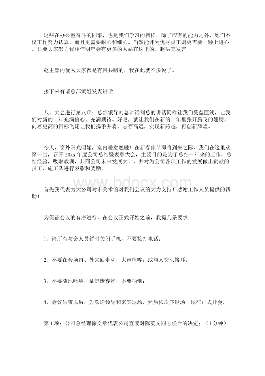 关于年终总结会议发言稿三篇.docx_第3页