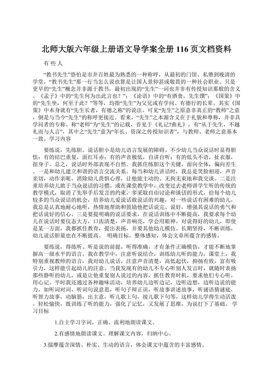 北师大版六年级上册语文导学案全册116页文档资料.docx