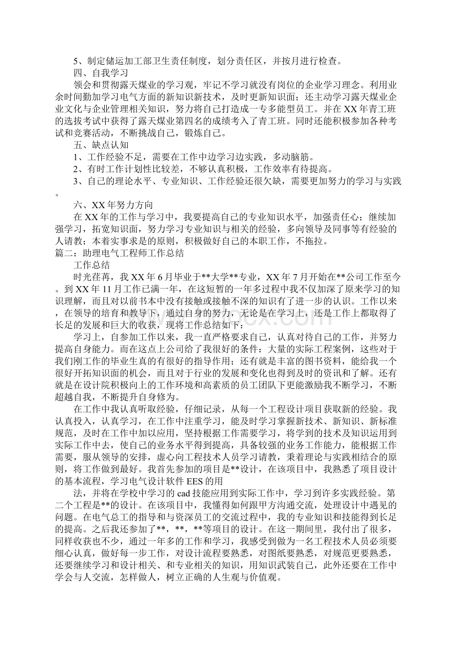 专业技术工作总结电气doc.docx_第2页