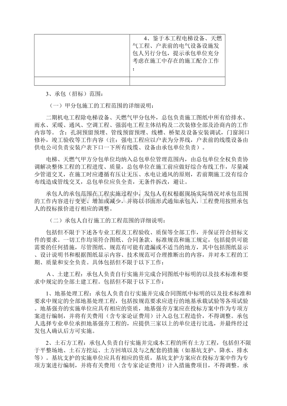 工程技术标准及要求doc.docx_第2页