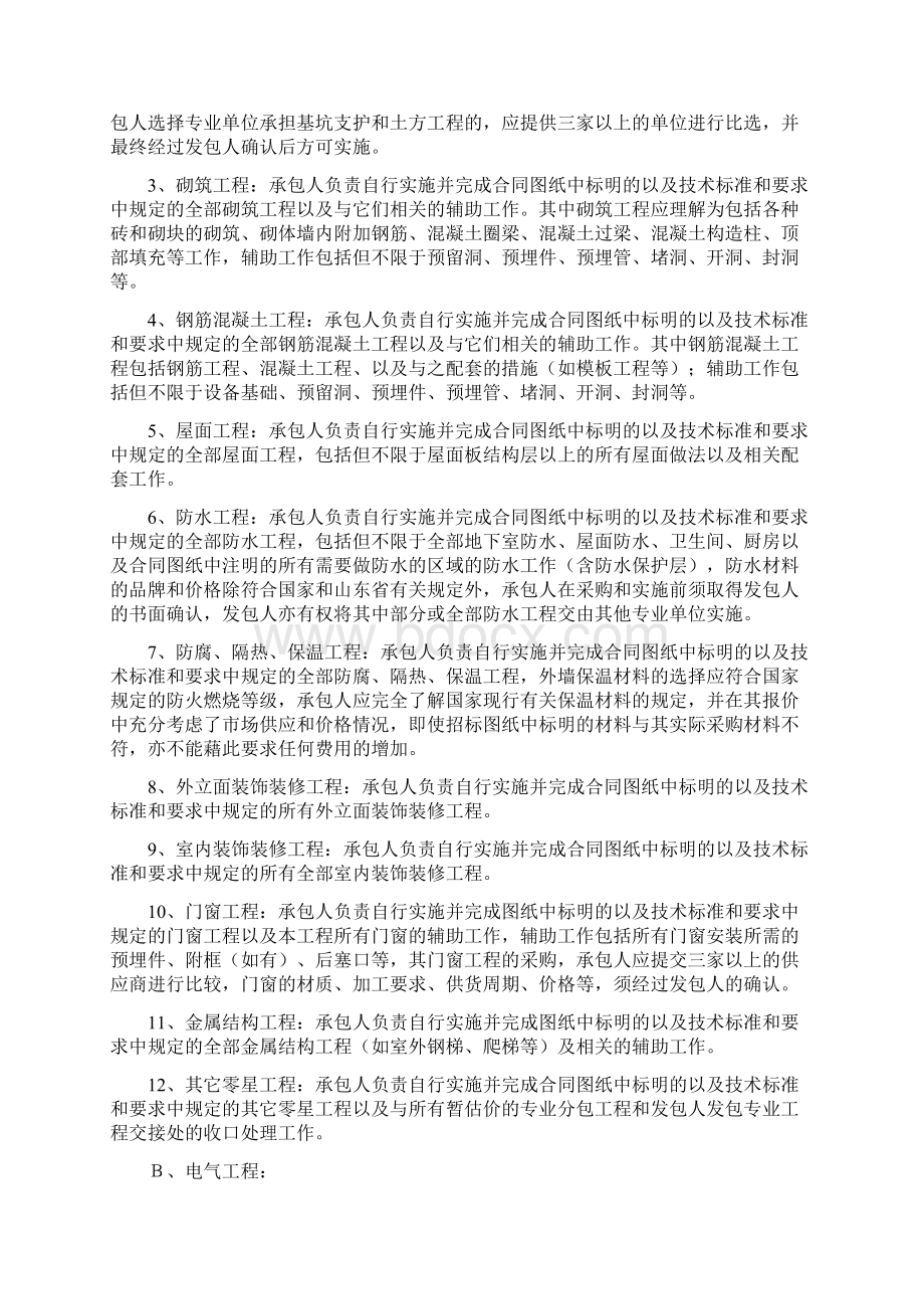 工程技术标准及要求doc.docx_第3页