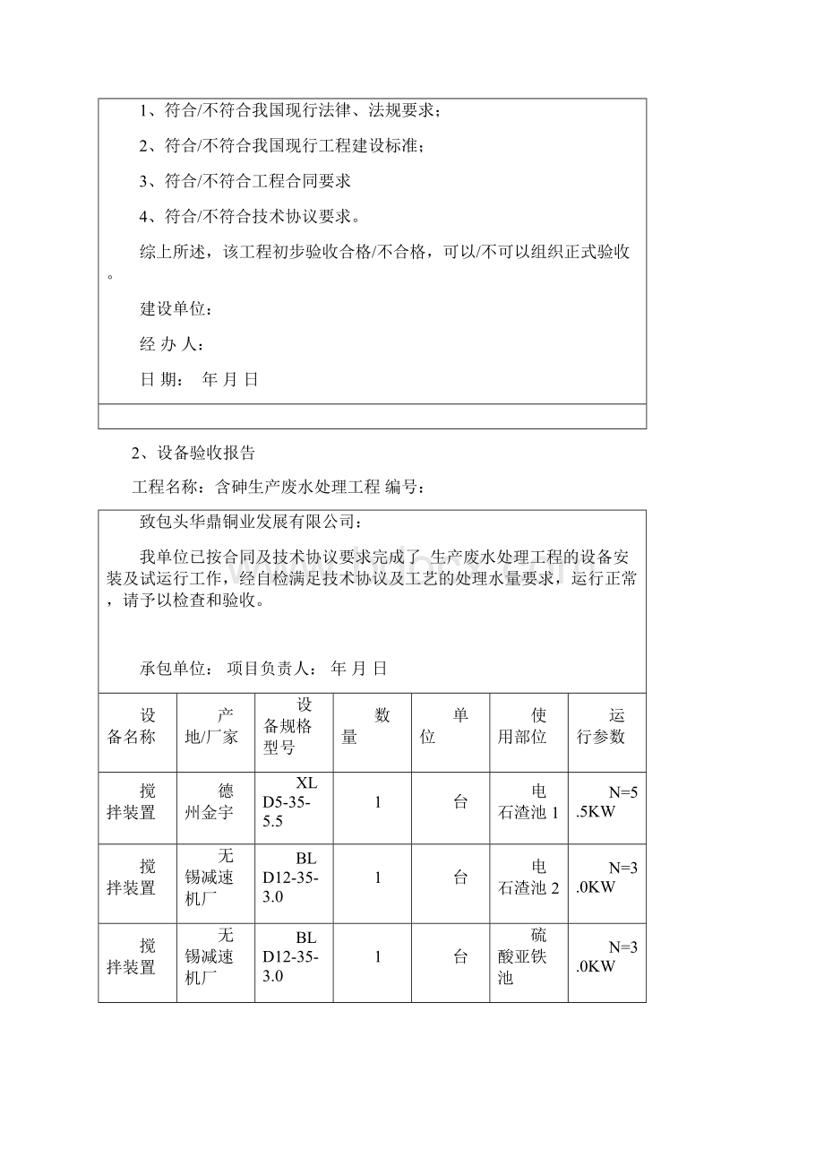 污水处理设备验收方案参考模板.docx_第2页