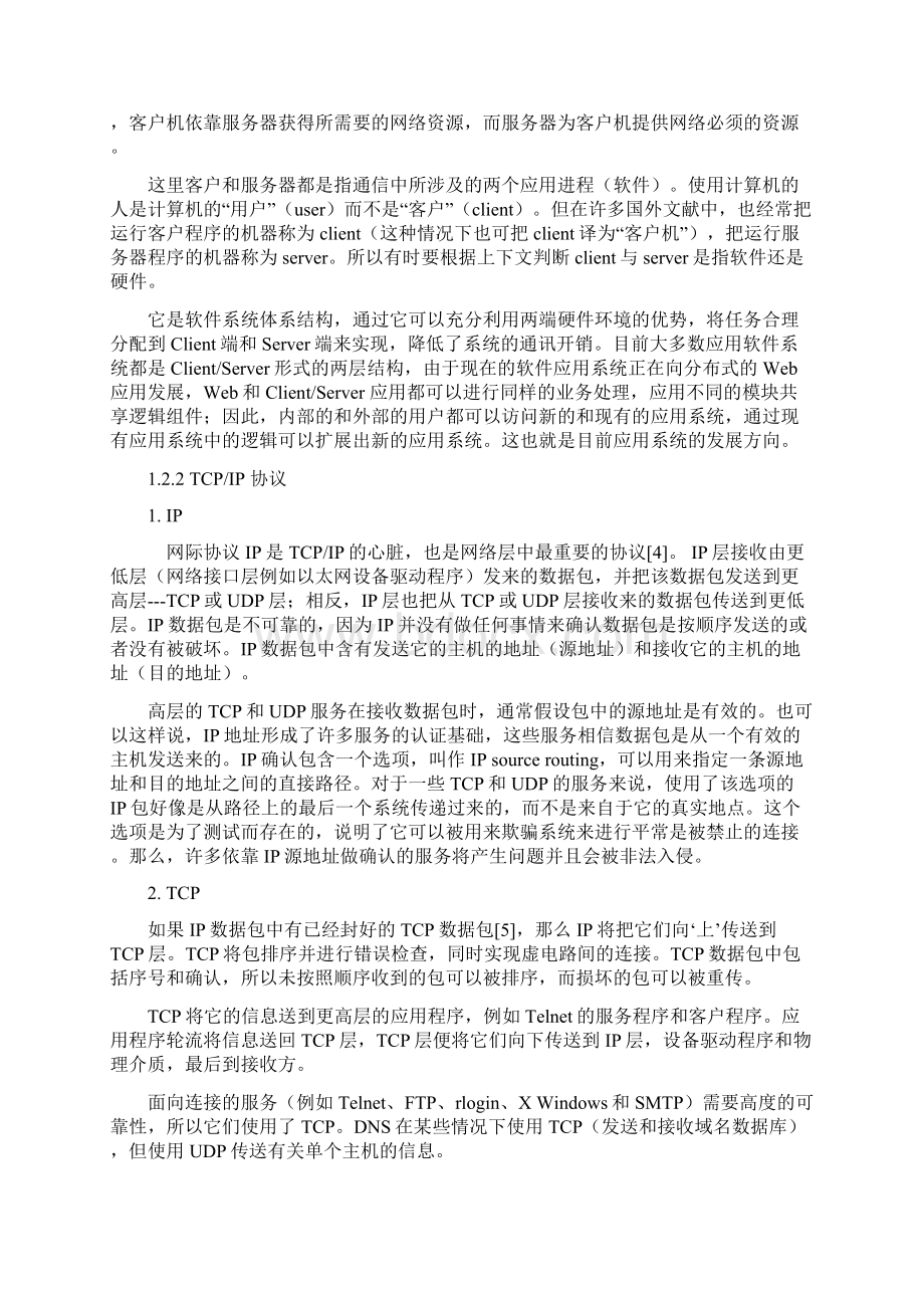 聊天系统需求分析1Word文档格式.docx_第3页