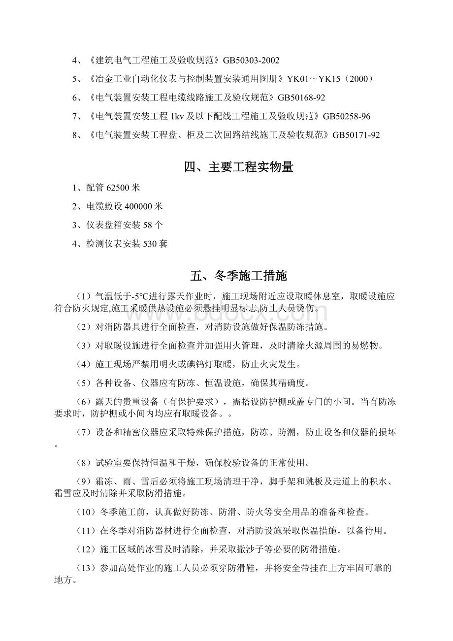 仪表冬季施工方案.docx_第2页