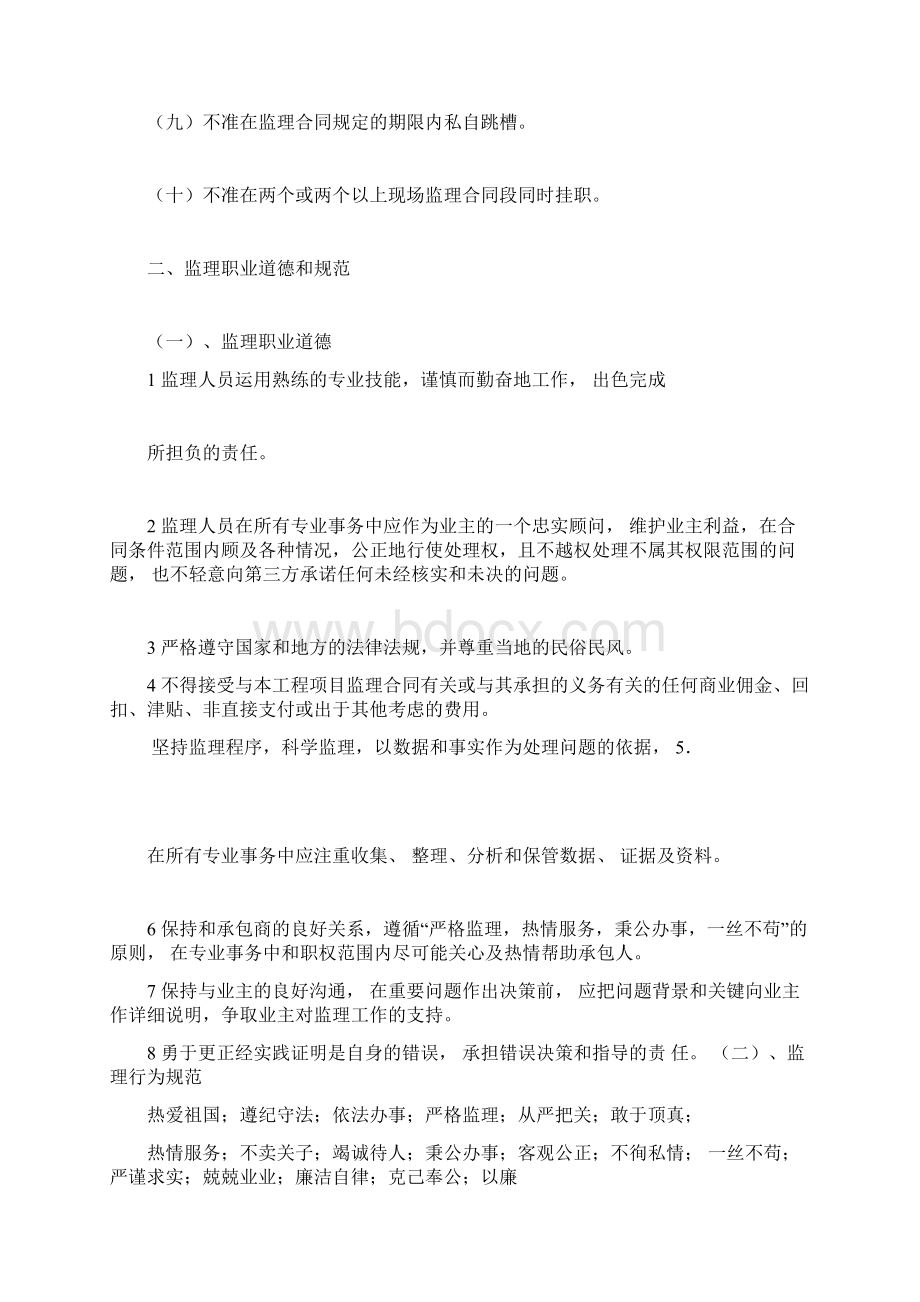 廉政管理制度.docx_第2页