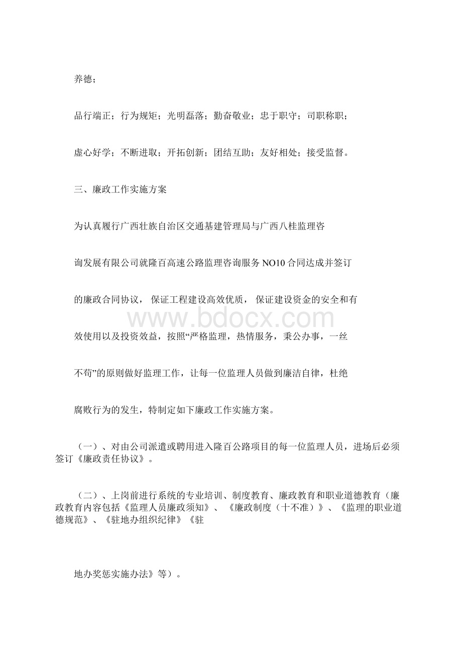 廉政管理制度.docx_第3页